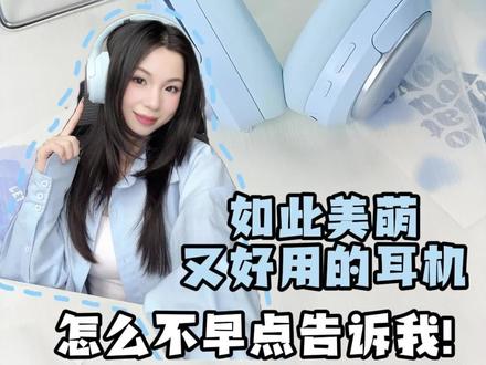 承认吧!我真的很会买耳机!! 学生党真的不用纠结了,在这个价位里,这个耳机简直没有对手!
#头戴式耳机 #学生党 #弱水时砂 #弱水时砂寒武纪 #蓝牙耳机