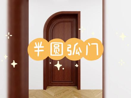 酷家乐半圆弧门设计教学#酷家乐全屋定制 #装修设计 #酷家乐零基础自学 #酷家乐 #圆弧门 #异形门 #设计师