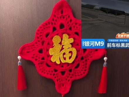 让银河M9变帅的黑化车标贴套件,安装简单,撕掉不留胶,车友们放心贴 #吉利银河M9 #银河M9 #黑化车标 #黑化套件 #汽车装饰