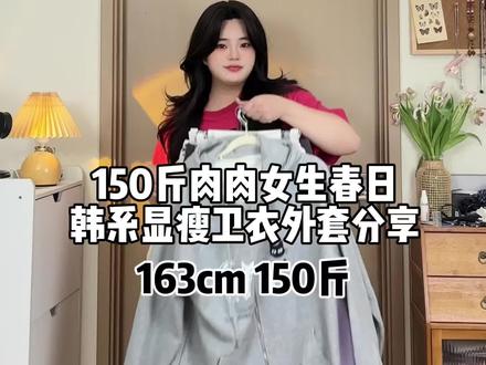 春日卫衣外套分享来啦#衣服测评 #韩系温柔风套装 #微胖女生 #大码穿搭