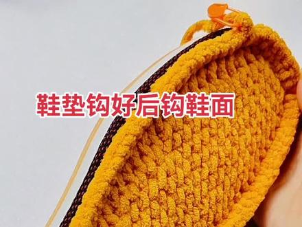 鞋垫钩好后鞋面的钩法#抖音818新潮好物节 #直接在鞋底上钩鞋垫 #手工编织零基础教学 #喜欢就关注我吧