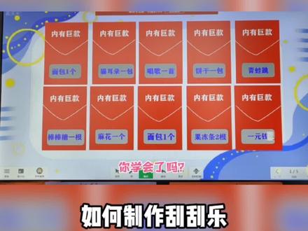 #课件制作 #教育工作者 #ppt #教师 如何制作刮刮乐,你学会了吗?
