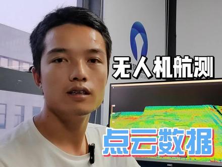 如何把大疆智图生产的点云数据进行地面点分离,及点云生成高程数据导入CAD中。#无人机航测 #无人机 #测量 #CAD #激光雷达