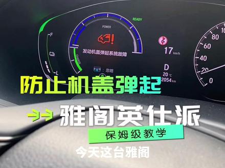 十代雅阁英仕派十一代思域型格机盖弹起怎么办?左右安装一个插头就可以防范了#十代半雅阁 #英仕派#十一代思域 #型格#汽车改装升级