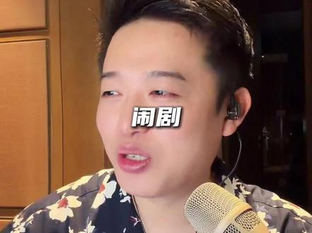 闹剧 @云涛-(感谢相遇) #云涛