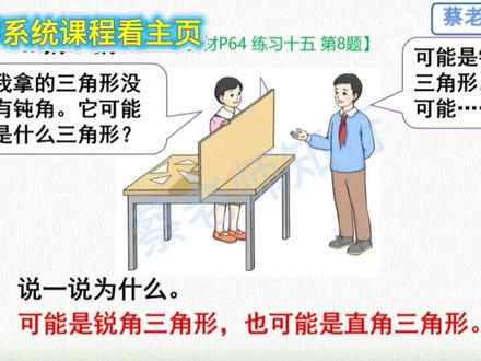 四年级数学|三角形分类10秒秒懂🔥
四年级下册数学必考:三角形的分类,一招分清不丢分!
按角分:锐角、直角、钝角三角形
按边分:不等边、等腰、等边三角形
记住口诀:看角判类型,看边定相等
考试不踩坑,家长快给孩子收藏!
#四年级下册数学 #小学数学 #三角形分类 #数学思维 #家长收藏