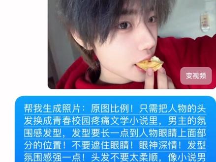 网感不够,发型来凑.#发型教程#豆包ai#指令