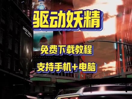 《星锐宝库》#驱动妖精 #游戏