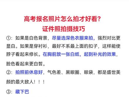高考报名照片怎么拍才好看