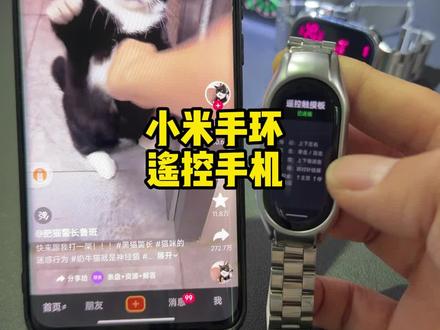 小米手环遥控手机黑科技,可以刷视频、看小说#小米手环 #小米手环10 #红米watch6 #小米手环9pro