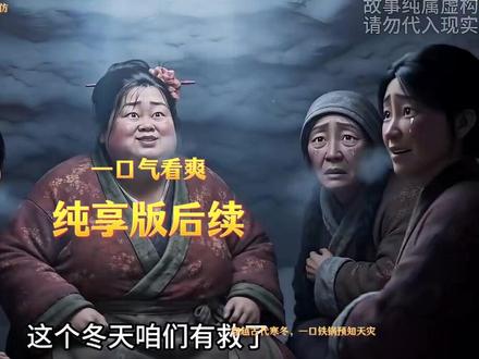 穿越古代寒冬一口铁锅预知天灾 一口气看完超长纯享版穿越古代寒冬一口铁锅预知天灾
穿越古代寒冬一口铁锅预知天灾
穿越古代寒冬一口铁锅预知天灾短剧
穿越古代寒冬一口铁锅预知天灾女主
穿越古代寒冬一口铁锅预知天灾短剧一口气看完
穿越古代寒冬一口铁锅预知天灾一口气看完
穿越古代寒冬一口铁锅预知天灾全集完整版
穿越古代寒冬一口铁锅预知天灾全集剧情
穿越古代寒冬一口铁锅预知天灾全集资源
穿越古代寒冬一口铁锅预知天灾全集观看
穿越古代寒冬一口铁锅预知天灾后续
穿越古代寒冬一口铁锅预知天灾后续完整版
穿越古代寒冬一口铁锅预知天灾后续短剧
穿越古代寒冬一口铁锅预知天灾后续剧情
穿越古代寒冬一口铁锅预知天灾完整版
穿越古代寒冬一口铁锅预知天灾完整版资源
穿越古代寒冬一口铁锅预知天灾超长完整版
穿越古代寒冬一口铁锅预知天灾一口气看完
一口铁锅预知寒冬雪屋后续
穿越古代寒冬雪屋建栅栏后续
穿越古代寒冬雪屋吃兔肉后续
穿越古代寒冬建栅栏后续
穿越寒冬一口铁锅后续
穿越古代饥荒ai动画
古代寒冬第二季
穿越古代寒冬凌玄
穿越古代寒冬第二季
穿越寒冬一口气看完
穿越寒冬一口锅第二季
穿越古代寒冬一口铁锅预知寒冬
穿越古代寒冬一口铁锅
一口锅预知天灾一口气看完
穿越古代寒冬雪屋塌了
一口铁锅暖人间短剧
一口铁锅预知天灾第二季
穿越古代寒冬第二季剧情
#穿越古代寒冬一口铁锅预知天灾 #穿越古代寒冬一口铁锅预知天灾短剧 #穿越古代寒冬一口铁锅预知天灾后续 #短剧追到爽 #好剧推荐
