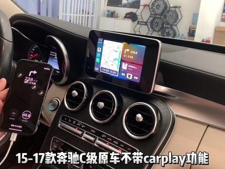 15-17款奔驰C级/GLC原车没有carplay功能,升级808主机就有原厂carplay使用了,车载屏幕显示导航,方便多了!#每天一个用车知识 #奔驰改装 #奔驰c级 #carplay @抖音汽车