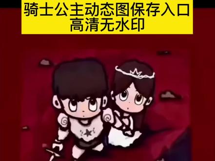 骑士公主动态图 骑士与公主动图生成 公主与骑士动图怎么拍 骑士保护公主动态壁纸 lumen骑士情侣动图 骑士与公主动态视频 公主与骑士动图拍照教程 公主和骑士动态图 lumen骑士情侣头像 lumen骑士情侣图动图 lumen骑士情侣图竖屏 lumen骑士情侣图 lumen骑士壁纸 lumen骑士头像 lumen骑士是什么 lumen骑士情侣视频 lumen骑士情侣图素材 lumen原创头像 骑士公主的文案 公主骑士文案高级感 骑士永远都在保护公主 骑士公主周年文案 骑士追上公主的文案 骑士公主的文案伤感 骑士公主殿下的文案 关于骑士公主的文案伤感文案 骑士文案高级感 骑士和公主的文案 骑士与公主拍照姿势 骑士与公主视频剪辑手法 骑士与公主情头 骑士与公主 骑士与公主拍摄教程 骑士与公主壁纸 骑士与公主视频 骑士与公主感动视频 骑士与公主模版 骑士与公主情侣头像 情头高质量一男一女 情头动漫 情头 情头不明显单人一人一张 情头单人 情头抽象 情头双人ins高级质感 情头可爱 情头双人 情头卡通 换我保护你头像女骑士 lumen骑士情侣头像 换我保护你女骑士 情侣头像公主与骑士 骑士保护公主头像 换我保护你头像 换我保护你图片 换我保护你情头 wallpaper骑士公主壁纸 换我保护你教程 骑士和公主的戏码文案 骑士和公主视频剪辑教程 骑士和公主的戏码 骑士和公主的故事 骑士和公主视频 骑士和公主教程 骑士永远都在保护公主 骑士和公主的对话 公主与骑士的戏码 公主与骑士壁纸 骑士头像情侣 骑士头像 骑士头像男图片 骑士头像动漫 情侣头像公主与骑士 骑士头像中世纪 骑士头像卡通 骑士头像搭配 骑士头像q版 骑士头像女 骑士保护公主的那个漫画叫什么 骑士与公主漫画图片 公主与骑士漫画 公主与骑士漫画壁纸 骑士与公主的漫画叫什么 公主骑士漫画骑士是鬼 公主与骑士鬼刀 公主与骑士日漫 公主与骑士漫画攻略 公主与骑士漫画今晚 骑士保护公主手机壁纸 骑士保护公主高清壁纸 骑士保护公主的图片高清壁纸 骑士保护女王高清壁纸图集 骑士保护公主壁纸伤感配图 骑士永远都在保护公主壁纸 wallpaper骑士公主壁纸 鬼刀骑士保护公主高清壁纸 骑士公主wallpaper 公主与骑士拍照实况教程 公主与骑士搞笑瞬间 公主与骑士拍照姿势 公主与骑士高清图#骑士公主#骑士公主动态图#剪映