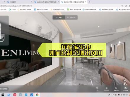 在酷家乐中如何放置中央空调风口,不会的赶紧学起来吧!#酷家乐 #吊顶设计 #空调出风口 #蜂窝板吊顶 #无主灯吊顶