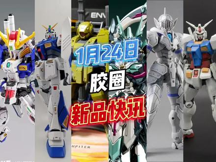 沙疯了胶圈!逆代工坊B3老虎唬王登场!阿纳海姆模玩MGSD系列EXS高达登陆,一鸣模型MGNT-1高达上线,蝌蚪模玩警卫高达亮相,EC模型Q版青鬼维达尔灰模展示,御龙坊KO版利贝尔骑士预出,藏道模型五行阵新系列更新,酋长大陆超动骑兵维吉兰特试模展示。#高达 #模型 #拼装模型 #手办 #潮玩 @抖音小助手 @DOU+小助手 @藏道文化 @业余造胶选手老郝