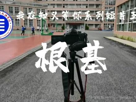 #同城热点 #招生季#家长必读 #我为我的学校打call #12年一贯制学校 我校中考总分平均分、及格率、上线率,连续三年水城区第一!六盘水市前三!认准知义(即重庆六外)给孩子更好的选择。