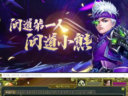 #问道端游 #问道 这东西都已经推到95啦