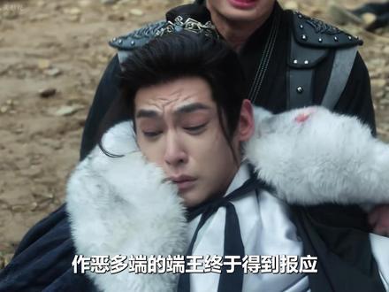 端王起兵谋反却被砸断双腿,他本以为杀了夏侯澹, 还能掌控整个国家,殊不知面前驾崩之人,其实是北舟易容假扮的,夏侯澹更是准备了一支队伍,要拥护庾晚音为太后#成何体统 #王楚然 #丞磊 #宅家dou剧场 #新剧来袭