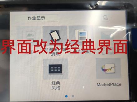 基本界面改为默认经典界面#柯尼卡美能达