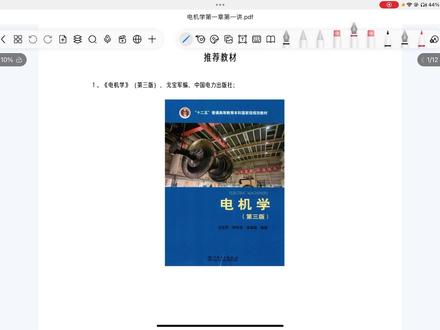 电机学 5H期末速成 1、磁路和磁性材料 #电机学 #电机学笔记 #大学生 #电子通信 #电机学考试