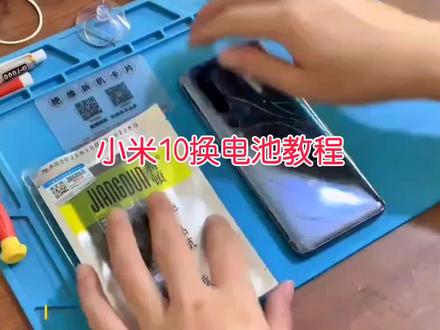 小米10换电池教程#手机维修