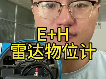 E+H雷达物位计测量石灰料位#E+H#雷达液位计 #雷达物位计