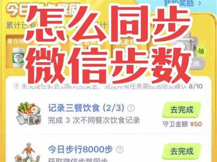 京东健康如何同步微信的步数 跟着他的指示操作,注意⚠️需要微信小程序与京东登录账号一致!一起加油吧,姐妹们!#一起减肥打卡吧 #创作者中心 #创作灵感 #京东健康 #记录打卡任务完成