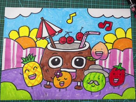 这个天气喝上一杯冰冰甜甜水最好啦~#儿童画 #一起学画画 #蜡笔画 #简笔画 《水果派对》