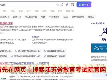 合格考成绩查询流程
#江苏合格性考试 #合格考成绩#江苏合格考成绩查询 #高职单招#江苏单招