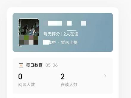 #番茄新人#验证期数据#作家#迷茫。
我还该继续坚持下去吗?