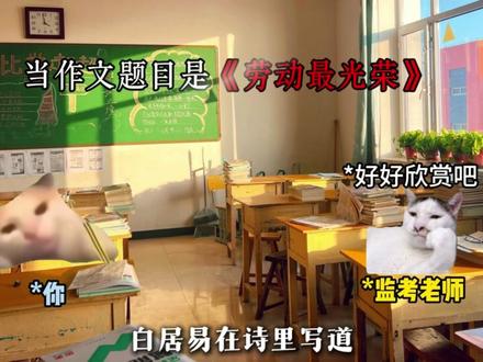 工人最伟大!劳动最光荣! #猫meme写作 #劳动者是最美的人 #五一劳动节 #写作 #劳动节
