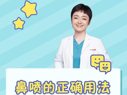 给孩子用鼻喷总又哭又闹?甘医生给你示范正确做法~#母婴育儿#医学科普#鼻喷
