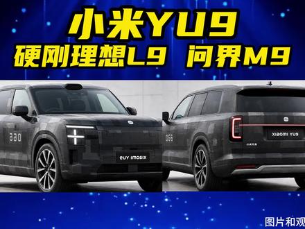 小米首款增程SUV内部代号昆仑N3,预计下半年发布。#小米汽车 #寻天 #小米yu9 #新能源汽车 #增程式电动车