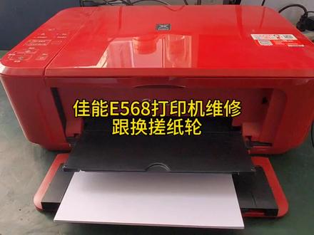 佳能E568喷墨打印机,不进纸维修,跟换搓纸轮。#打印机维修 #复印机维修 #打印机 #武汉打印机维修
