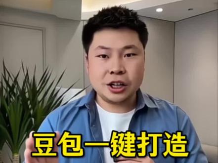 豆包一键打造专属智能机。#AI #短视频运营 #智能体 #智能体创作 #大卫