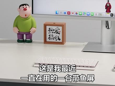 34寸带鱼屏!165Hz+4K画质游戏党狂喜! 21:9超宽带鱼屏沉浸感拉满,165Hz高刷告别卡顿拖影,Type-C还能65W反向快充,游戏办公都好用!#618好物节 #高刷显示器 #带鱼屏 #游戏外设 #电竞显示器