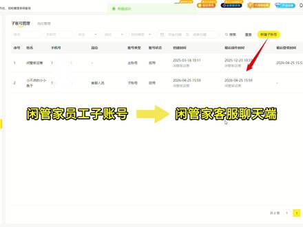 闲管家如何登录员工子账号? 闲管家子账号登录聊天ke服端,超详细教程分享~#闲管家 #闲鱼卖家 #闲鱼运营 #闲鱼pc端 #子账号 @抖音小助手 @@DOU+小助手 @DOU+上热门 @DOU+小课堂