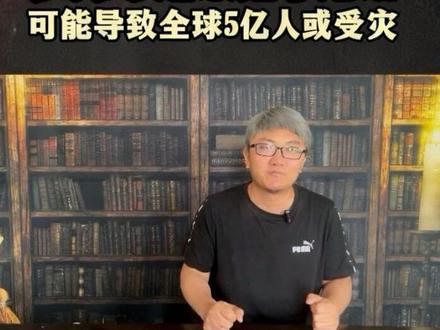 颠覆认知!原来超级厄尔尼诺对全球影响这么大 科学家警告,2026年超级厄尔尼诺可能导致全球2.5亿人受影响,可信吗?
#涨知识 #科普 #奇闻奇事 #厄尔尼诺 #知识