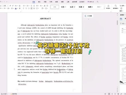 英文摘要这2个坑不改,导师一眼就打回 #宏智树AI #大学生 #毕业季 #论文格式 #大四