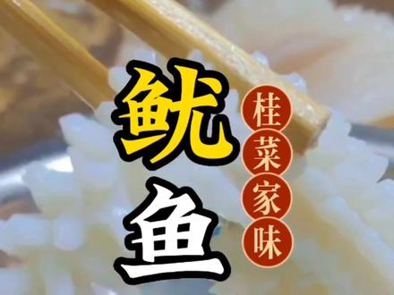 今天亮一款鱿鱼,麦穗花刀的切法#创作灵感#刀工 #美食领域创作者
