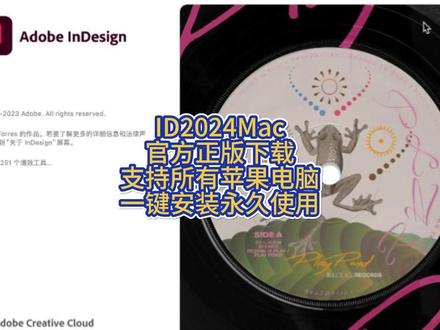 InDesign2024 for Mac下载安装永久使用 InDesign 2024 Mac是一款专业的排版和页面设计软件,适用于印刷和数字媒体行业。它拥有强大的排版和设计功能,可以帮助用户轻松应对各种复杂的排版需求,并创建出独特而精美的版面设计。#InDesign #indesign教程 #indesign软件 #indesign排版