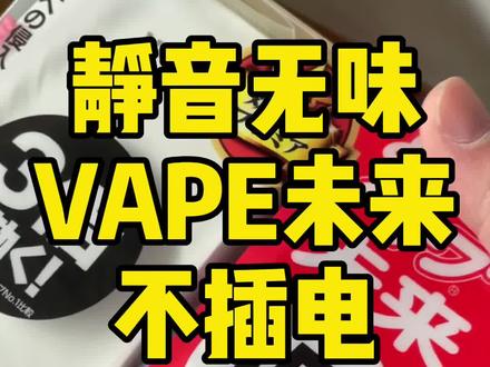 火遍宝妈圈的日本vape未来驱蚊器,夏天驱蚊就靠它了,无毒安全,方便携带#日本好物分享 #驱蚊 #宝妈 #母婴