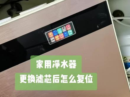 家用净水器,教你怎么换滤芯,生活小技巧,帮你节省开资#净水器 #家电维修 #净水器滤芯