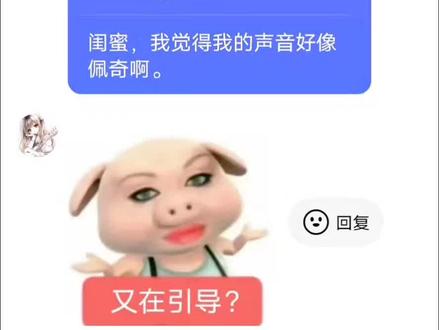 小猪佩奇配音#配音 #小猪佩奇 #佩奇 #佩奇乔治