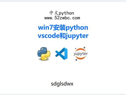 win7安装python和vscode #python #win7 #vscode #jupyter #安装