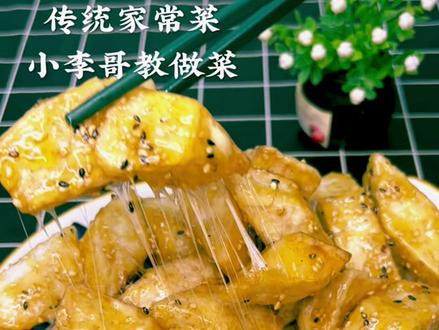 #拔丝芋头 #年夜饭 祝您和家人平安幸福,百事亨通,年年都有“余头”