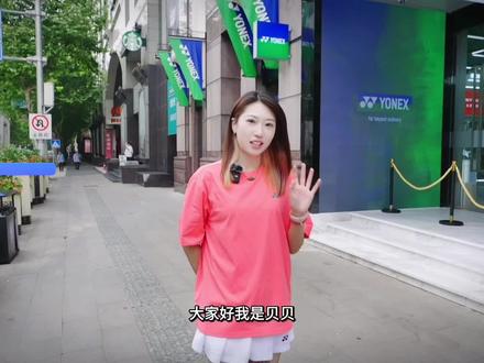 @机甲型圆贝贝 带你探访全国首家YONEX直营旗舰店!🏸️#新店打卡 #羽毛球装备#上海