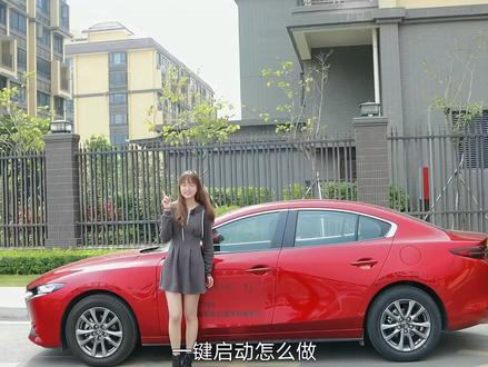 你知道吗?其实你一键启动做错了#马自达 #昂克赛拉 #每天一个用车知识 #汽车 @抖音小助手 @长安马自达