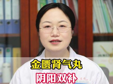 金匮肾气丸阴阳双补,但有这四个搭配补益更全面 #抖出健康知识宝藏#我的年度健康盘点#中医#健康科普