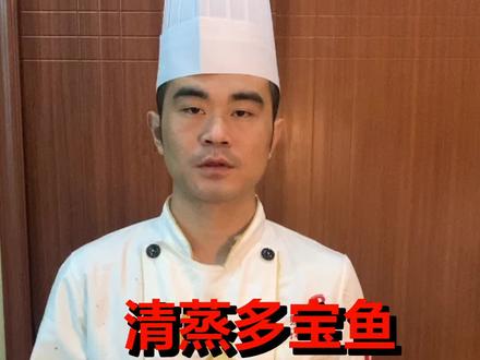 还有六十天就过年了,清蒸多宝鱼走一波,祝大家年年有余!